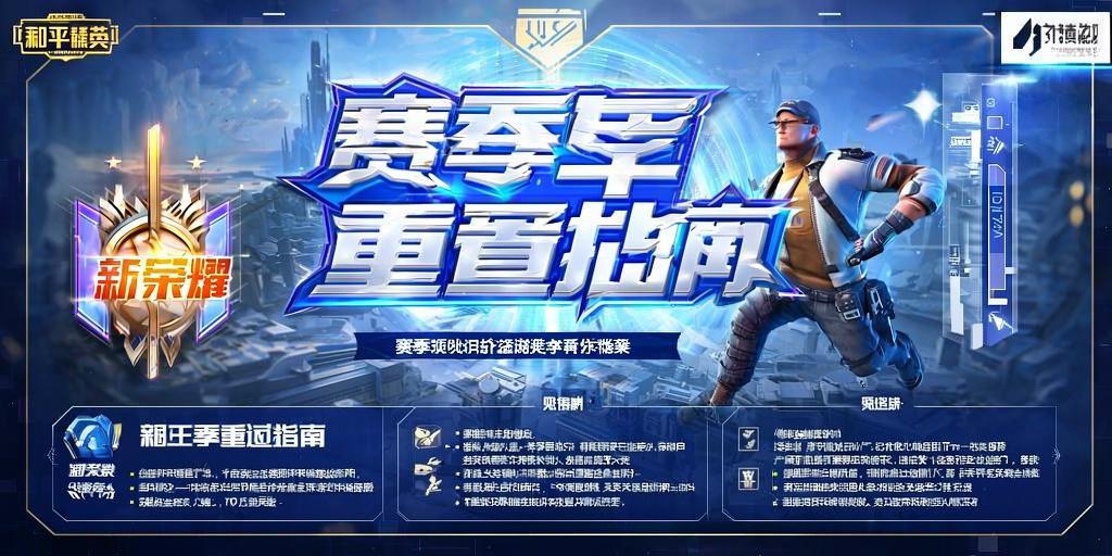 和平精英辅助《星辰》新赛季和平纯一体直装热更新项目震撼上市