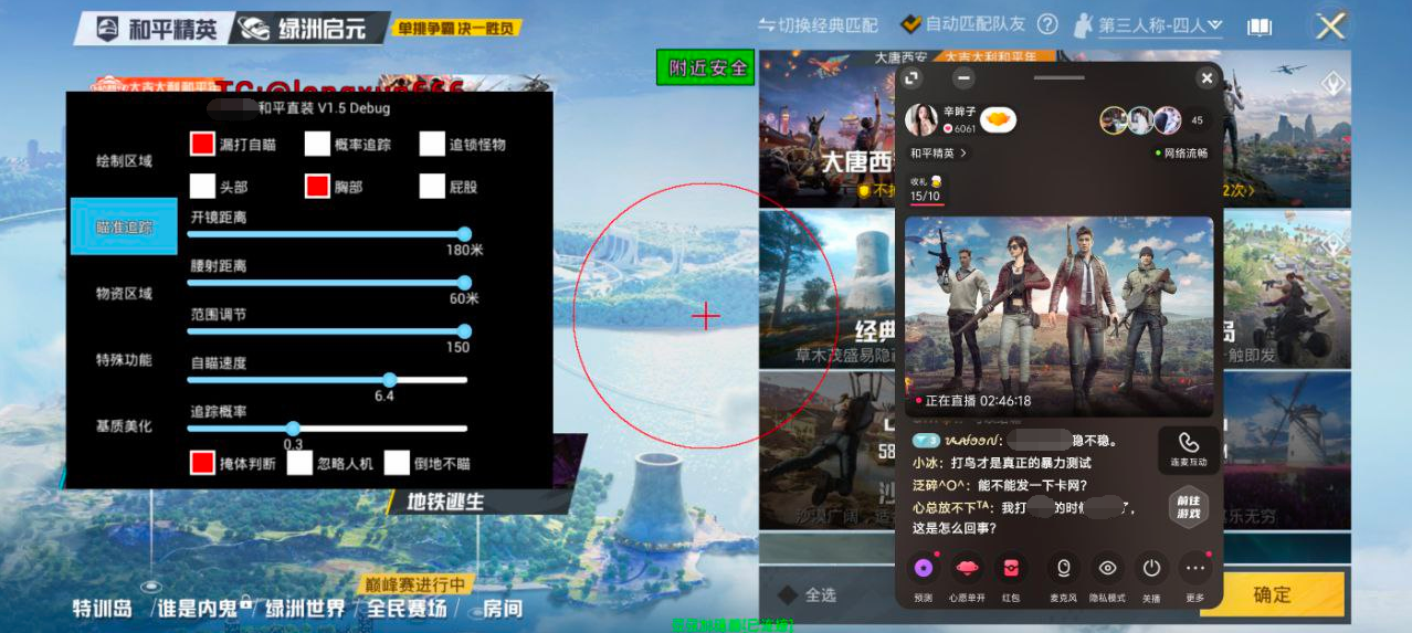 和平精英辅助【兵王】